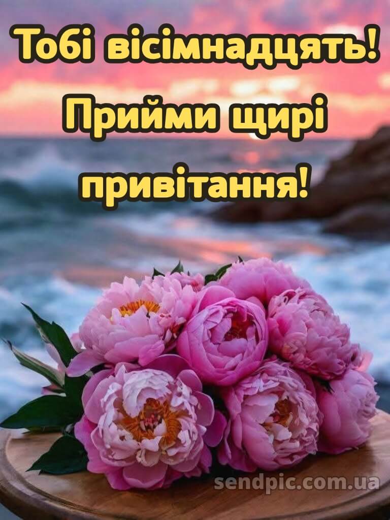 Картинки з 18 річчям дівчині 14