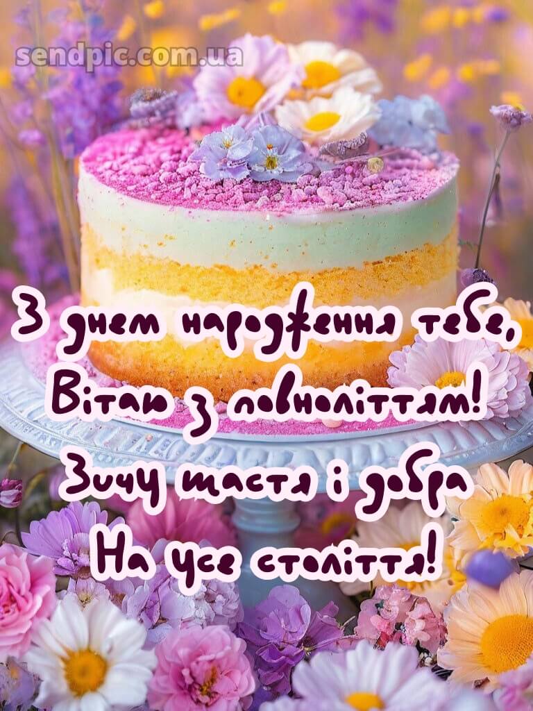 Картинки з 18 річчям дівчині 5