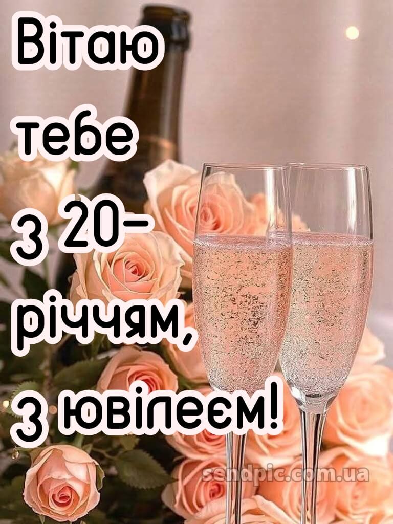 Картинки з 20-річчям дівчині 10