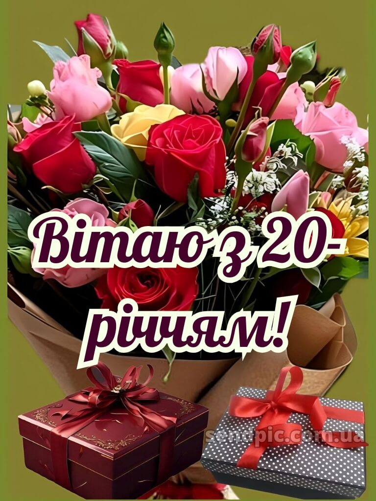 Картинки з 20-річчям дівчині 11