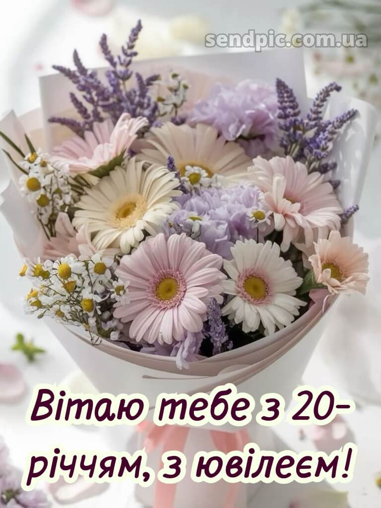 Картинки з 20-річчям дівчині 12