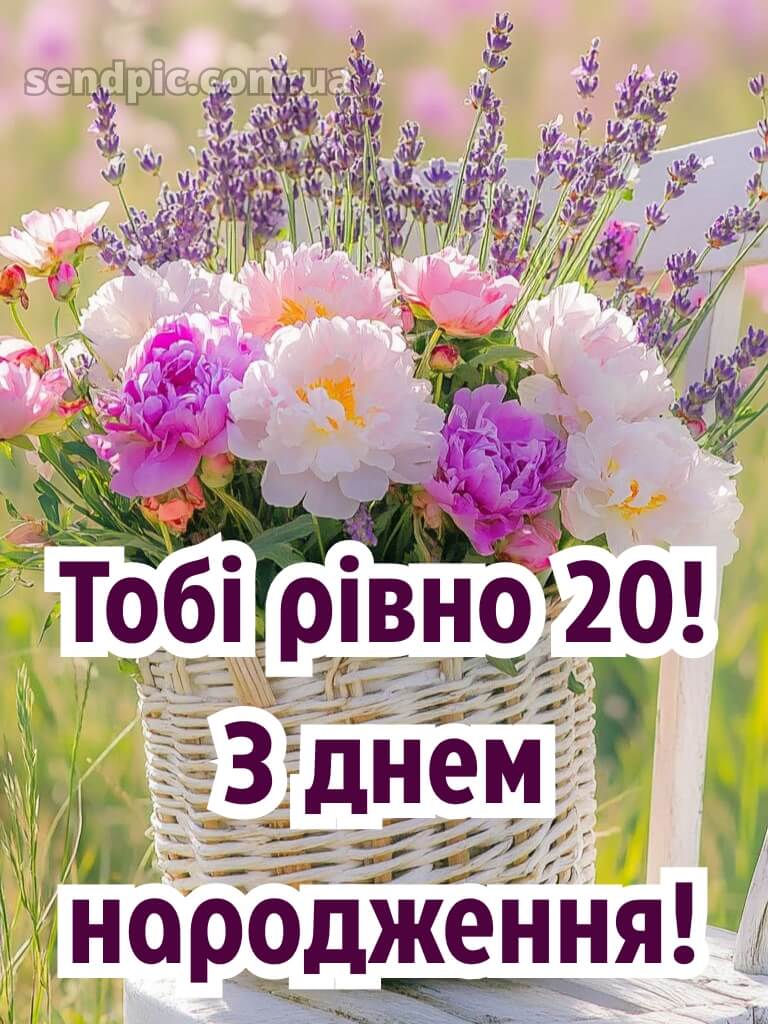 Картинки з 20-річчям дівчині 13