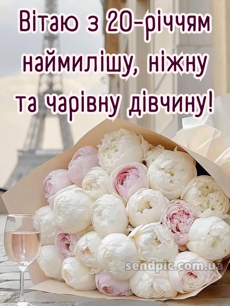 Картинки з 20-річчям дівчині 2