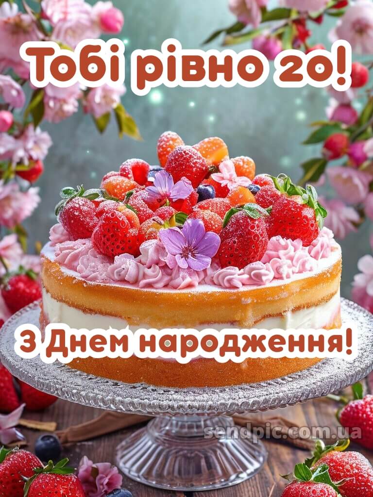 Картинки з 20-річчям дівчині 6