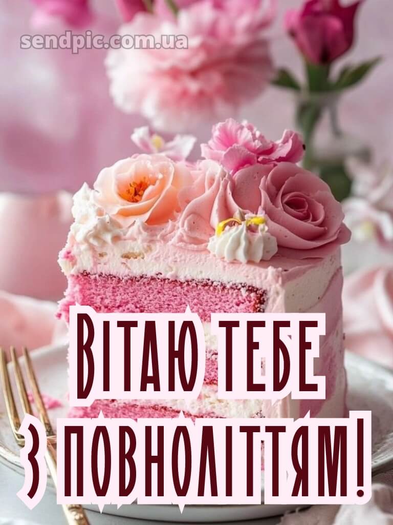 Листівки з 18-річчям дівчині 3