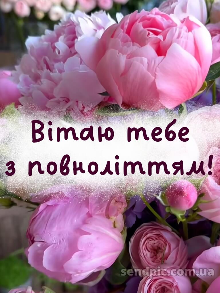 Листівки з 18-річчям дівчині 5