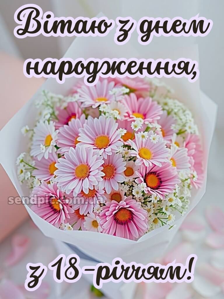 Листівки з 18-річчям дівчині 6