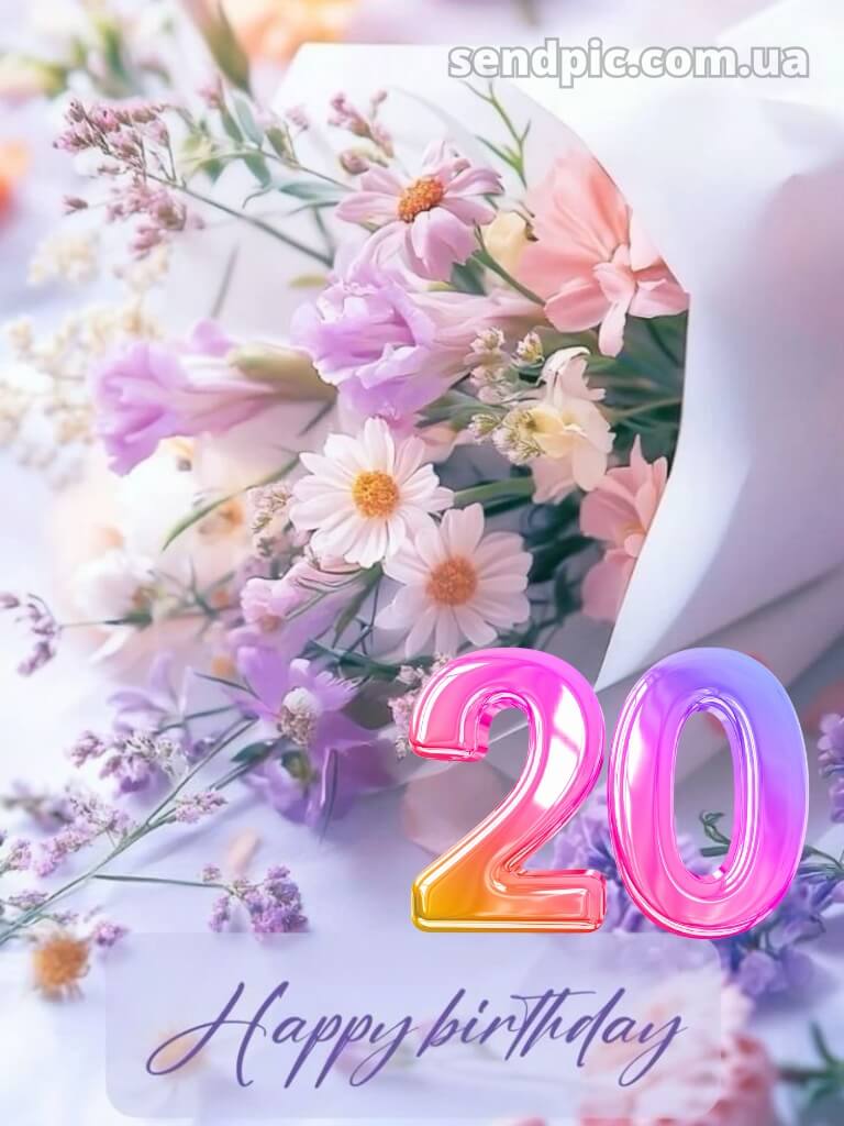 Привітання з 20 річчям 13