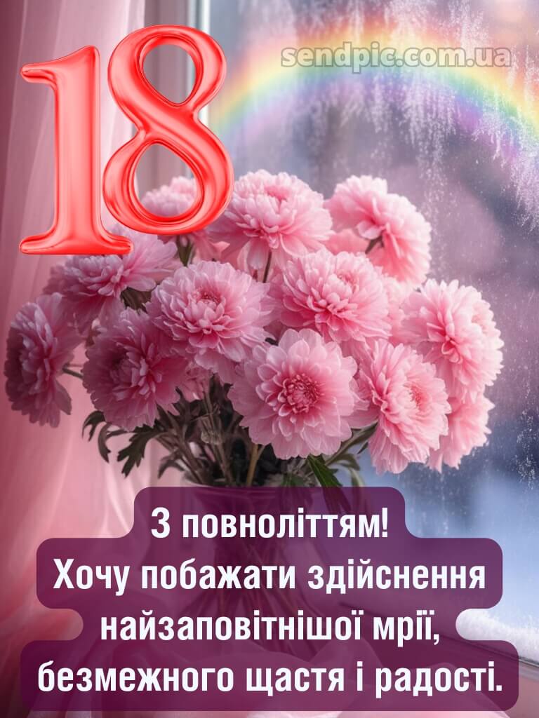 З 18 річчям дівчині 4
