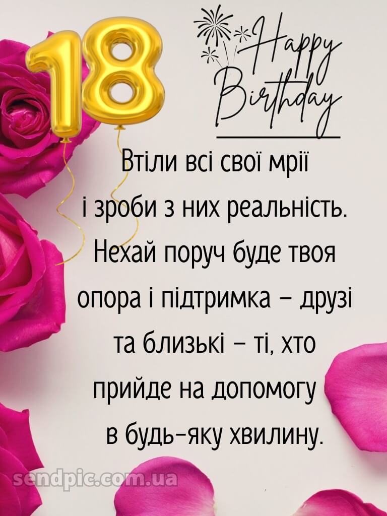 З 18 річчям дівчині 8
