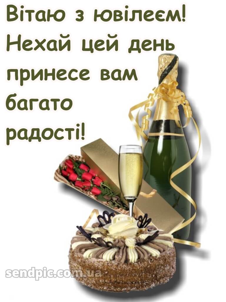 Гарні привітання з ювілеєм жінці 13