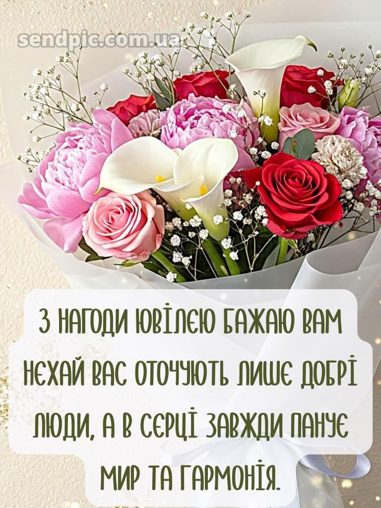 Гарні привітання з ювілеєм жінці 3