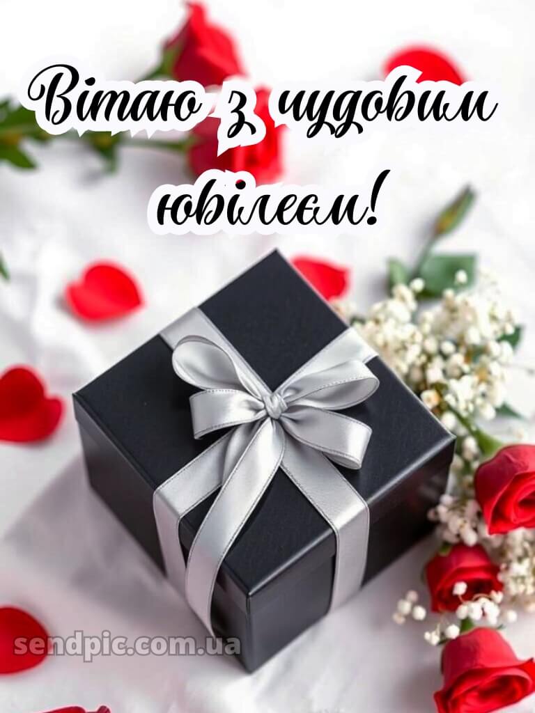 Гарні привітання з ювілеєм жінці 4