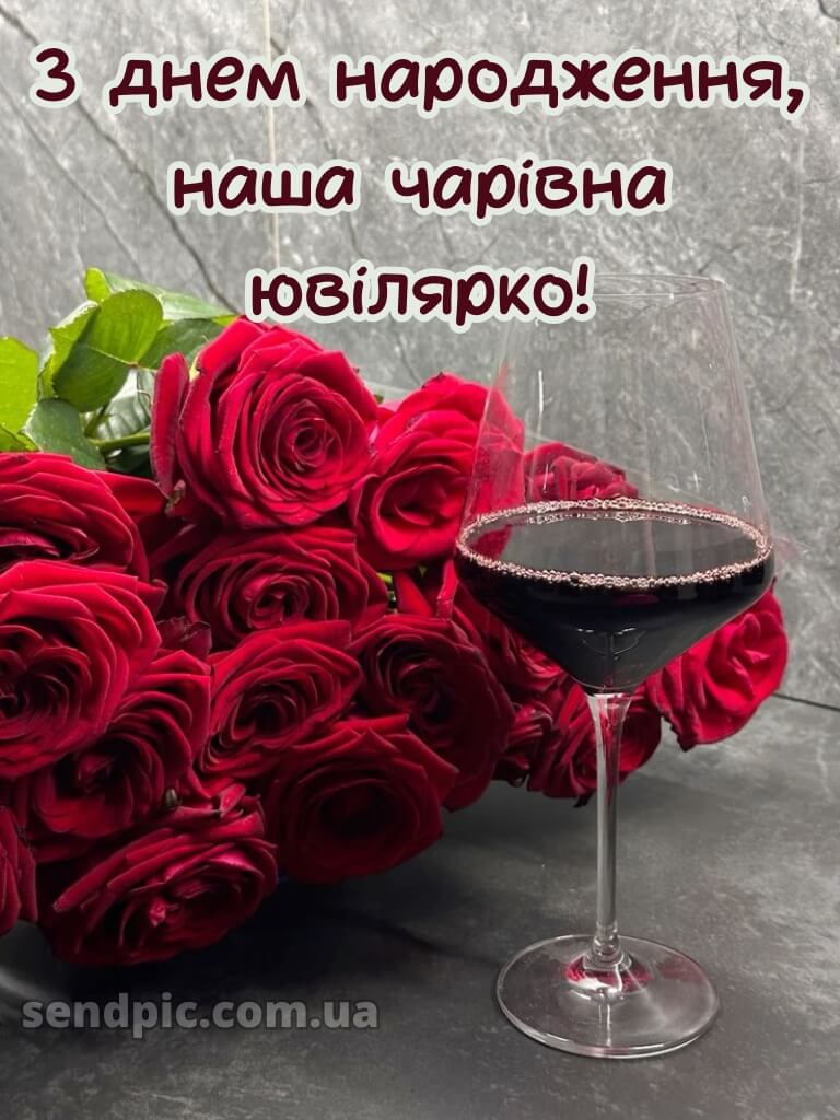 Картинка з ювілеєм жінці 14