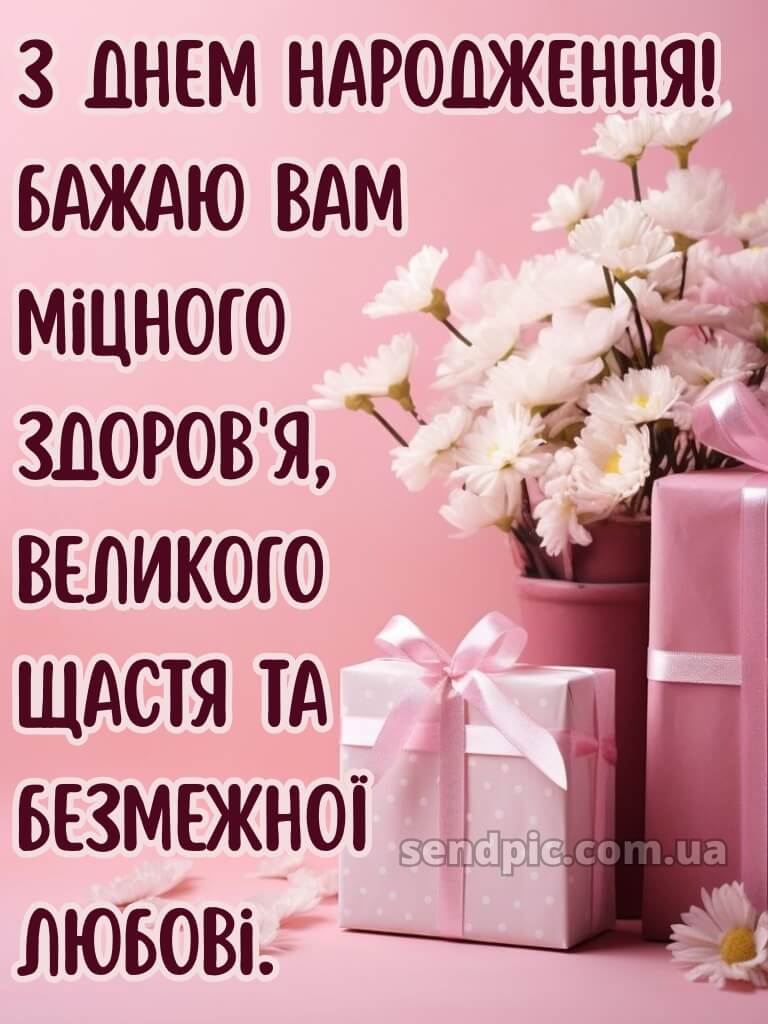 Картинка з ювілеєм жінці 8