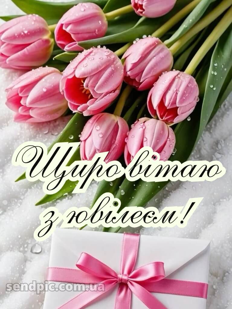 Картинки з ювілеєм жінці 13