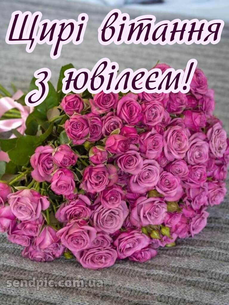 Картинки з ювілеєм жінці 5
