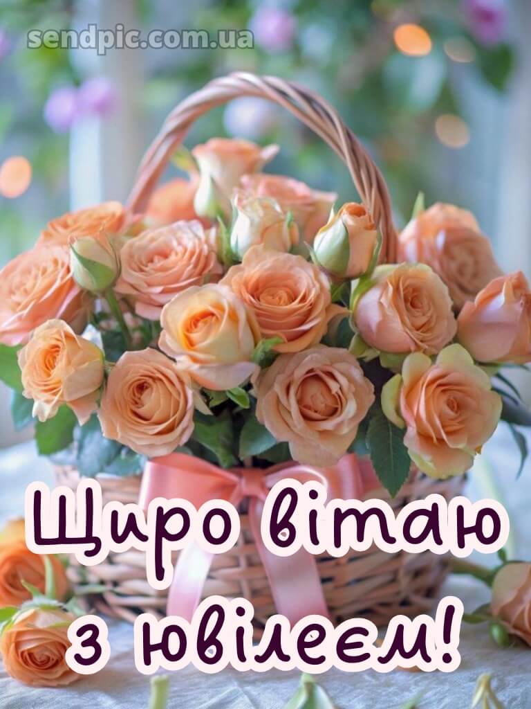 Картинки з ювілеєм жінці 7
