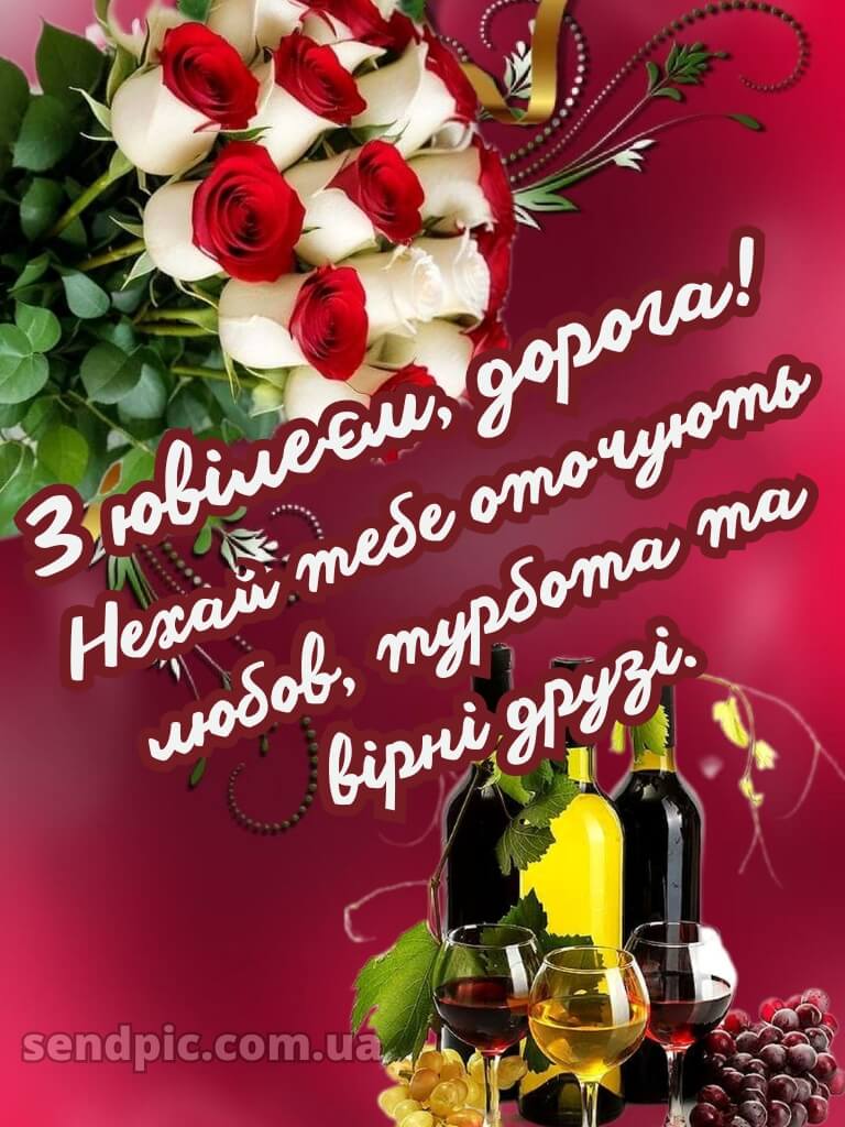 Картинки з ювілеєм жінці 8
