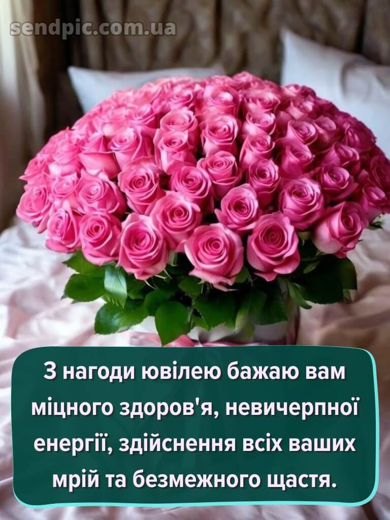 Оригінальні привітання з ювілеєм жінці 14