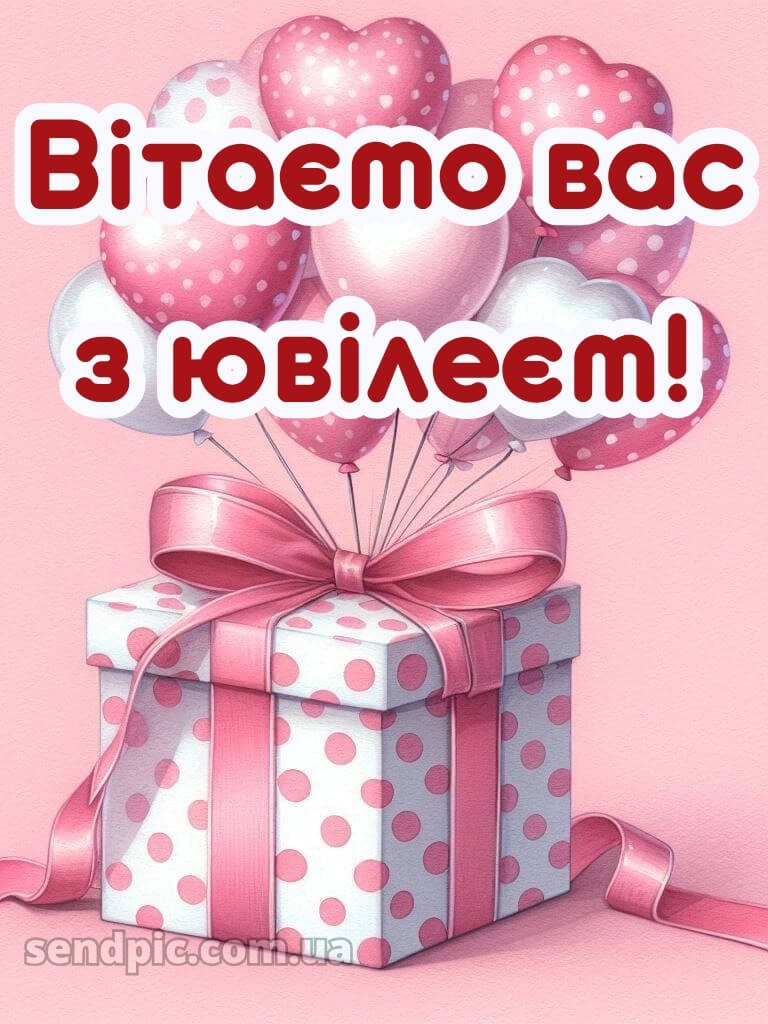 Оригінальні привітання з ювілеєм жінці 4