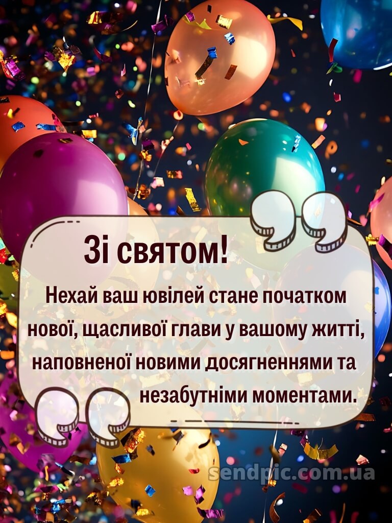 Оригінальні привітання з ювілеєм жінці 6