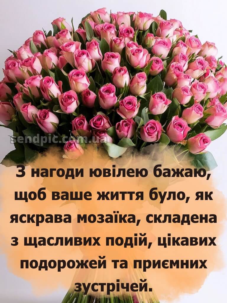 Оригінальні привітання з ювілеєм жінці 8