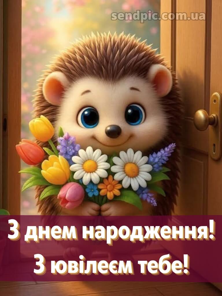 Привітання з днем народження з ювілеєм 5