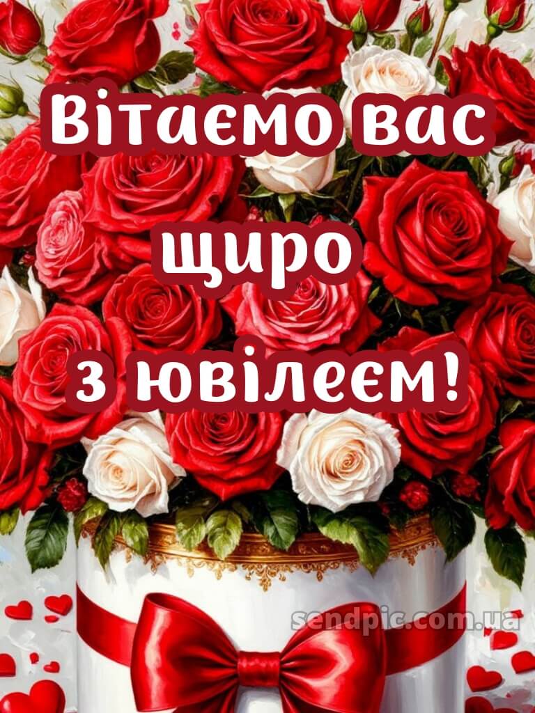 Привітання з днем народження жінці з ювілеєм 1
