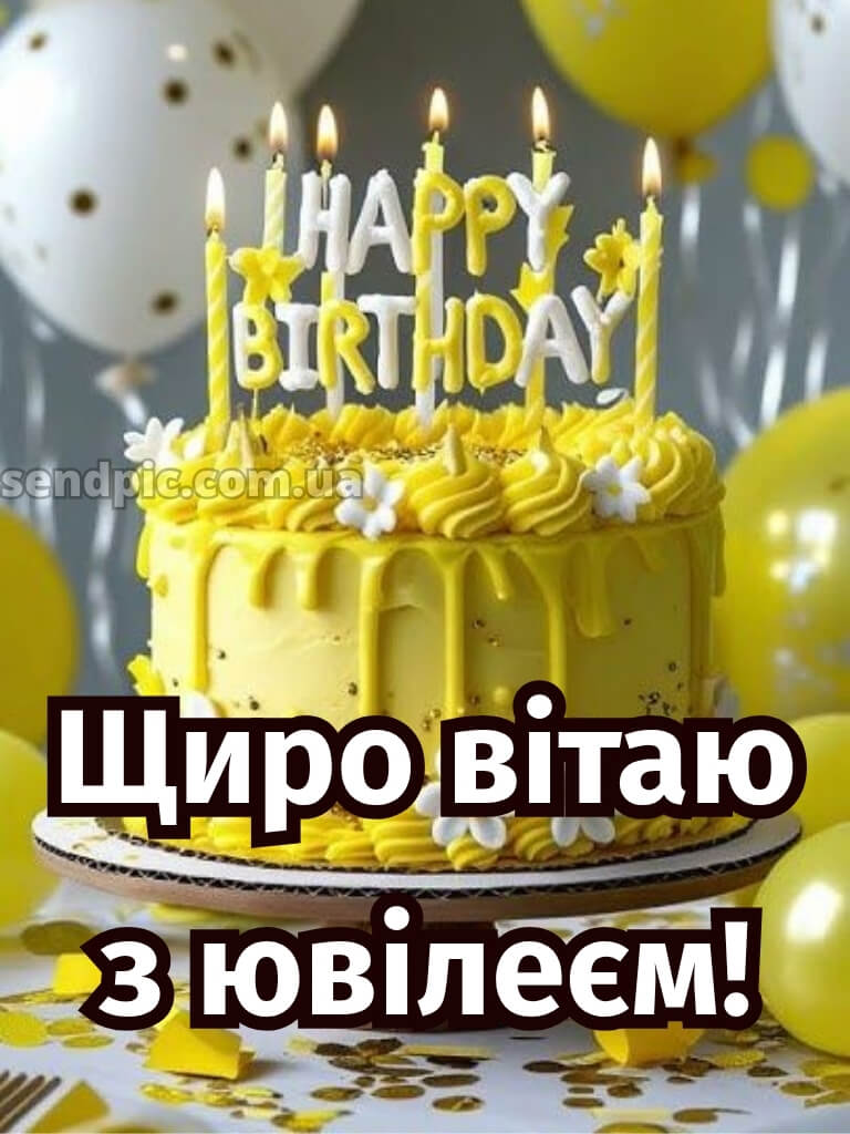 Привітання з днем народження жінці з ювілеєм 12