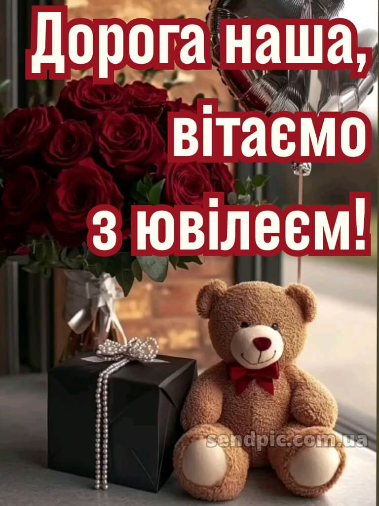 Привітання з днем народження жінці з ювілеєм 14