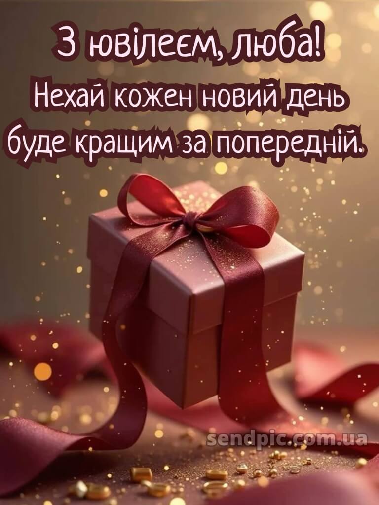 Привітання з днем народження жінці з ювілеєм 2