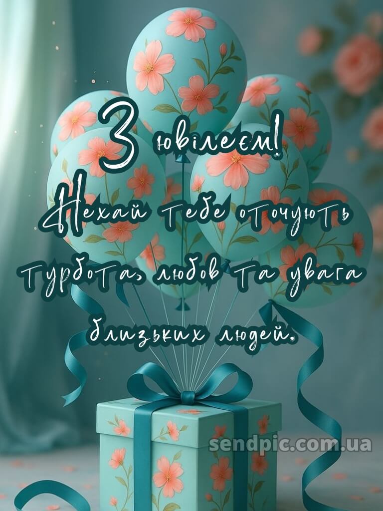 Привітання з днем народження жінці з ювілеєм 4