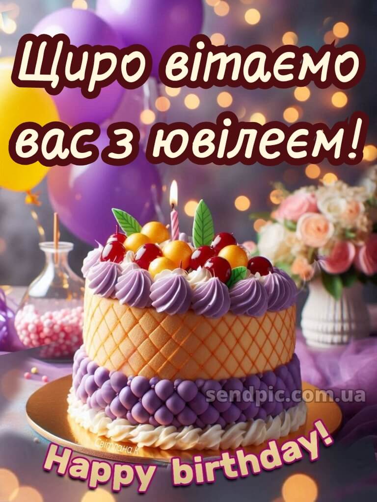 Привітання з днем народження жінці з ювілеєм 6