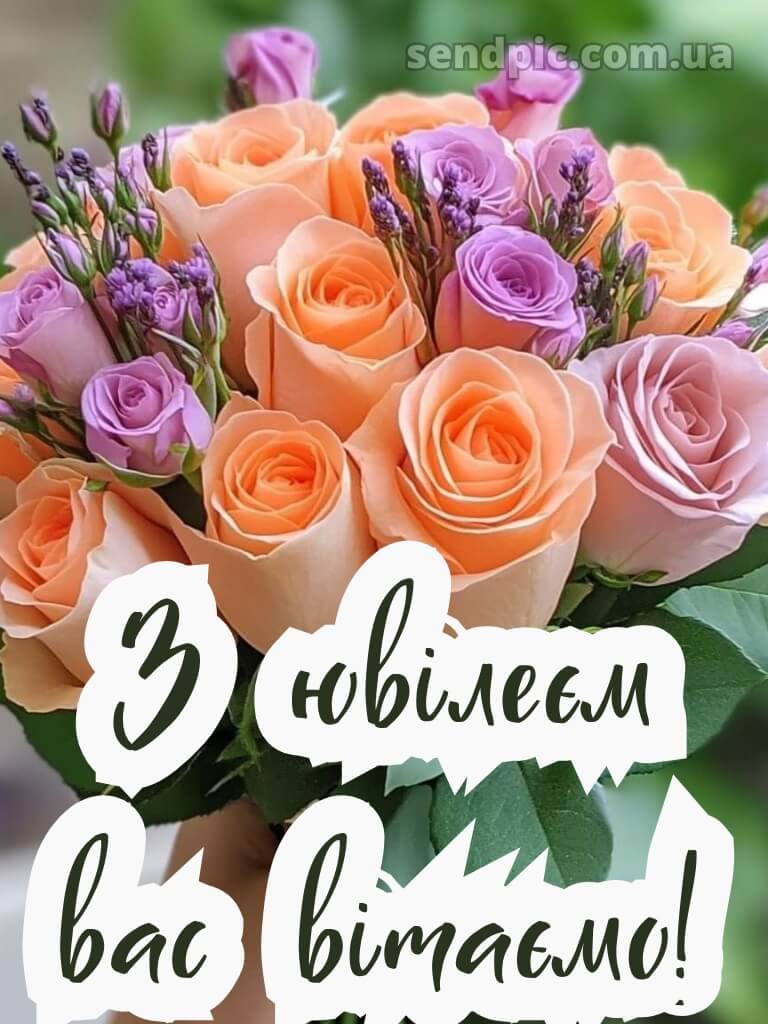 Привітання з ювілеєм жінці 14