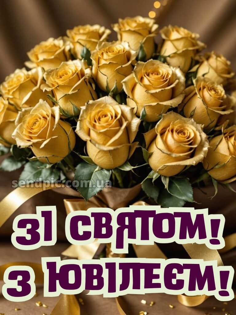 Привітання з ювілеєм жінці 5