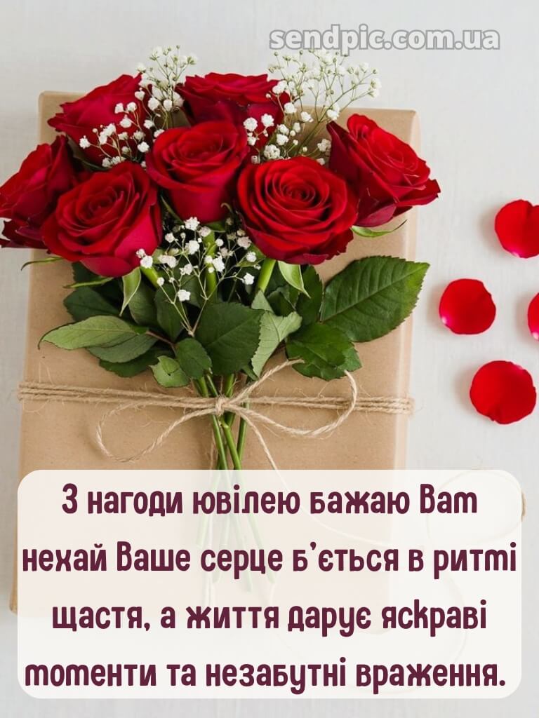 Привітання з ювілеєм жінці картинки 11