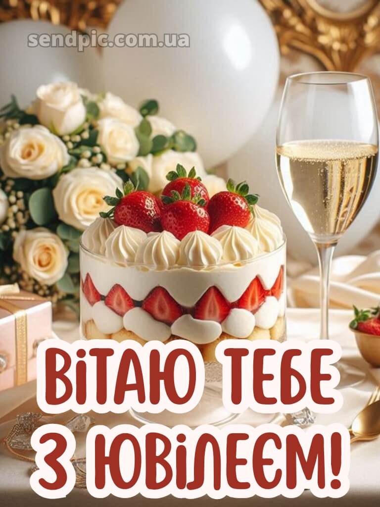 Привітання з ювілеєм жінці картинки 13
