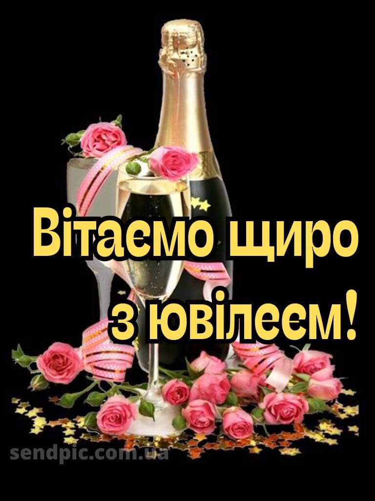 Привітання з ювілеєм жінці картинки 5