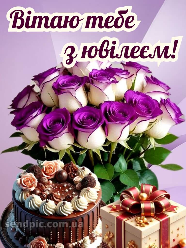 Привітання з ювілеєм жінці картинки 6