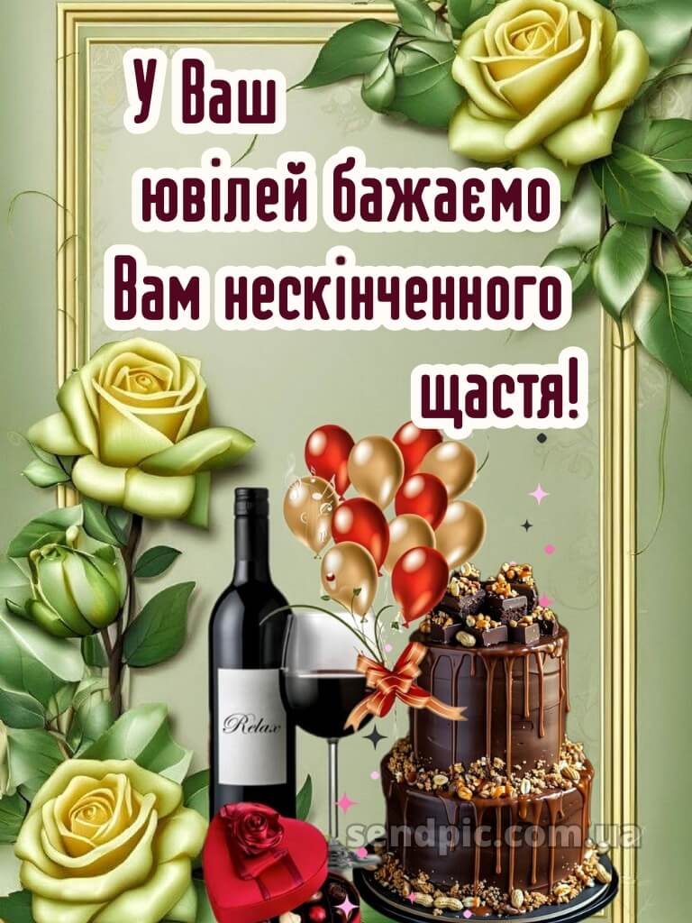 Привітання жінці з ювілеєм 10