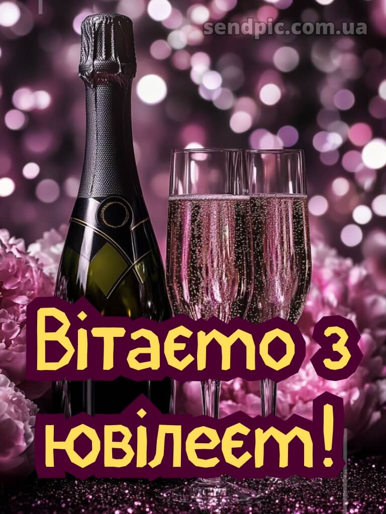 Привітання жінці з ювілеєм 13