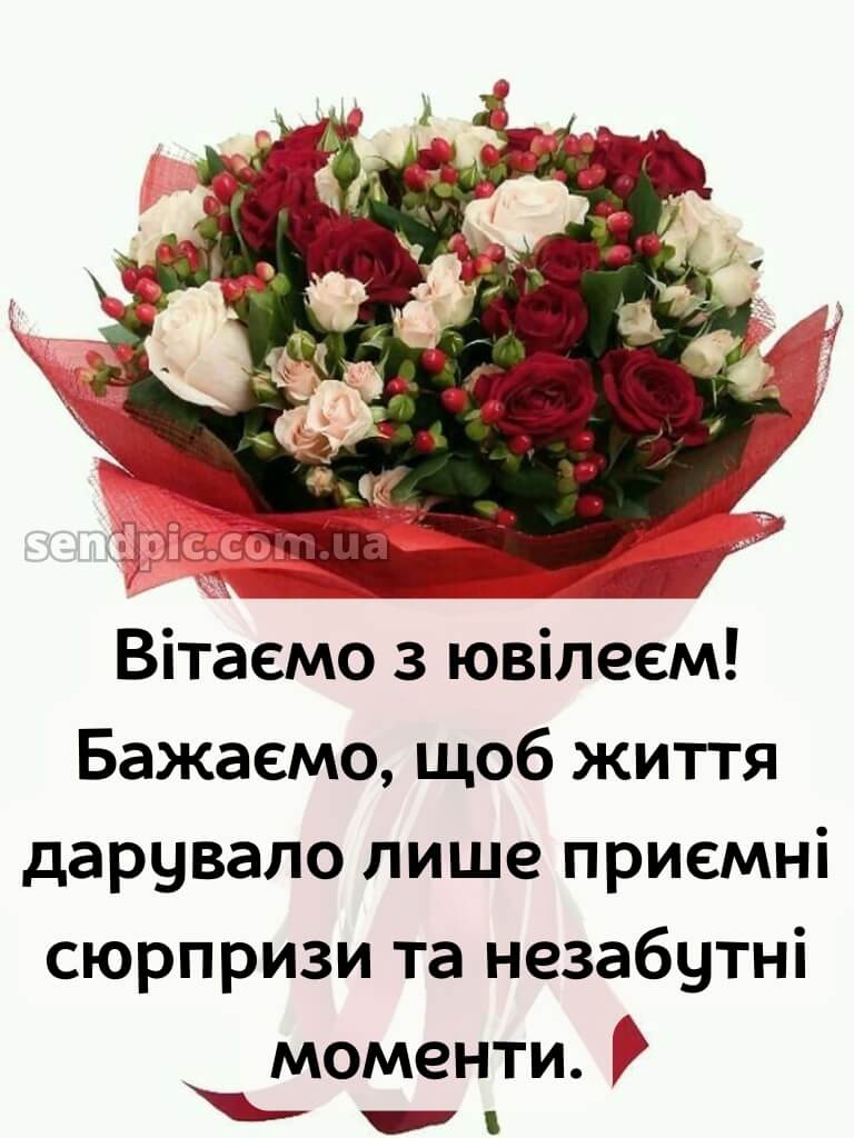 Привітання жінці з ювілеєм 8