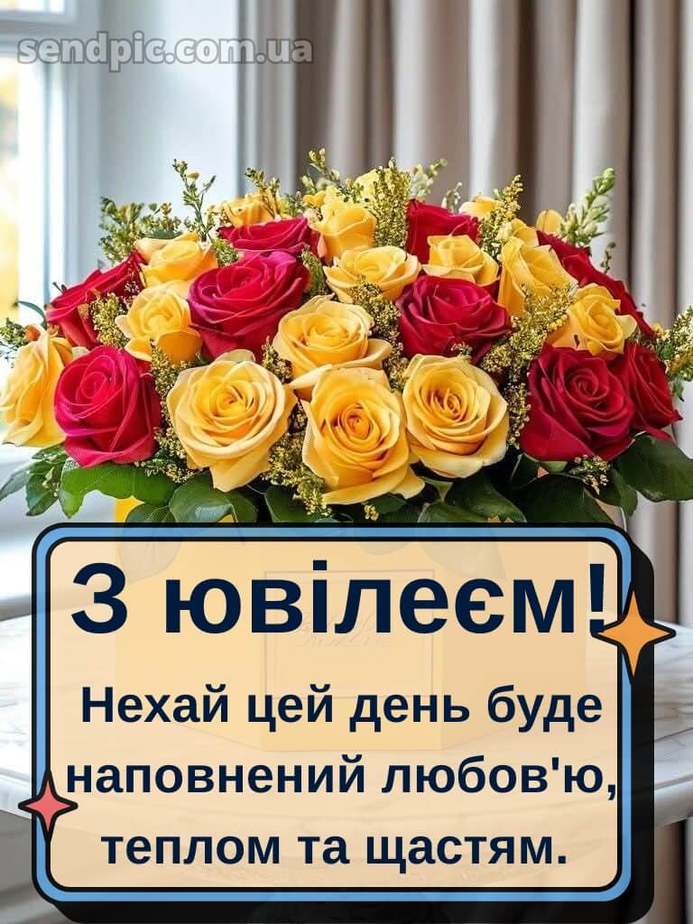 Привітати жінку з ювілеєм 13