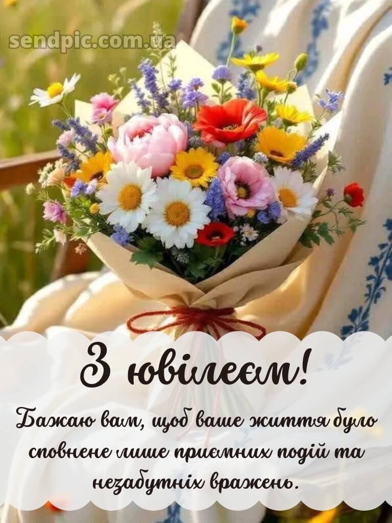 Привітати жінку з ювілеєм 4