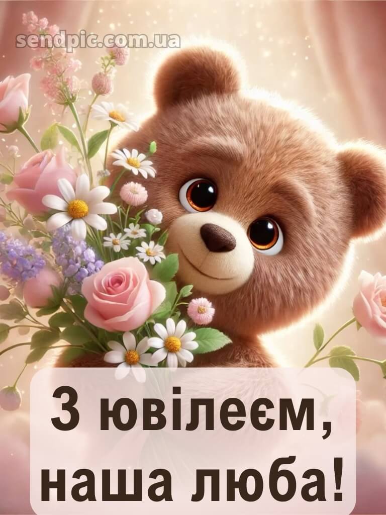 Українською мовою з ювілеєм жінці картинки 15