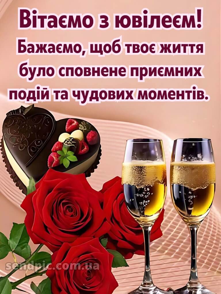 Українською мовою з ювілеєм жінці картинки 2