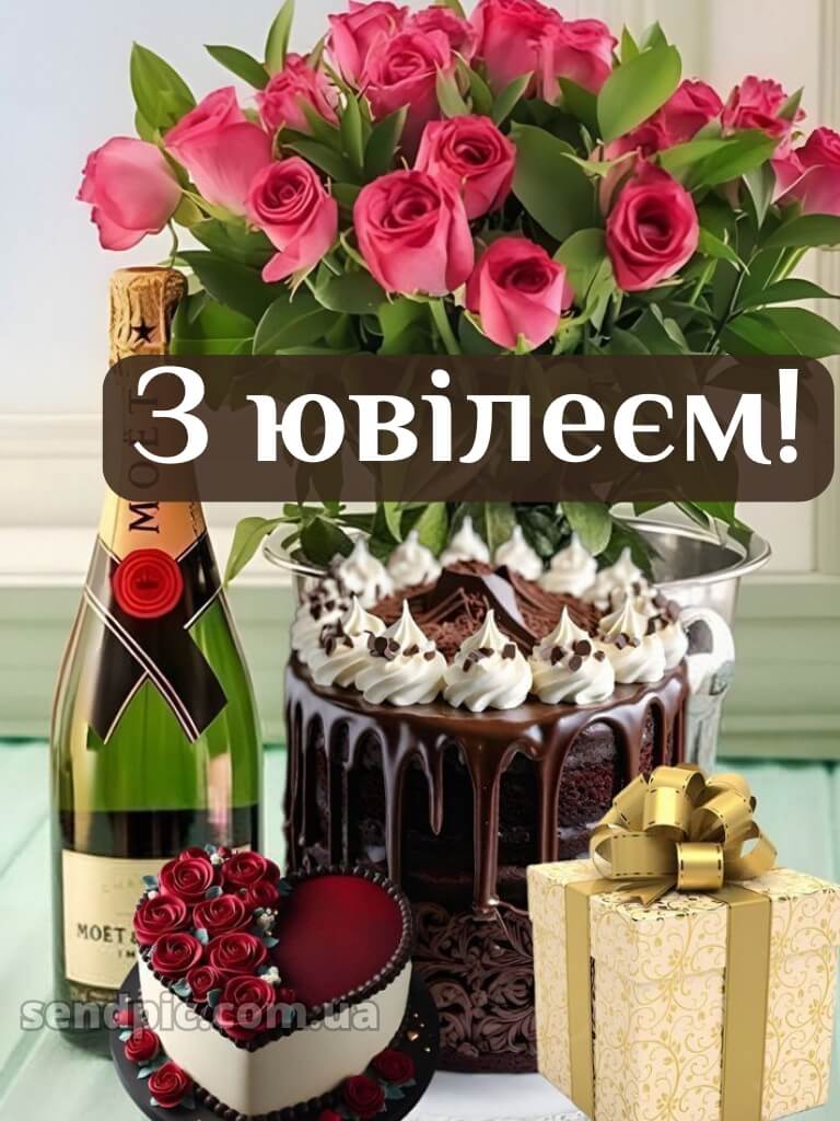 Українською мовою з ювілеєм жінці картинки 3
