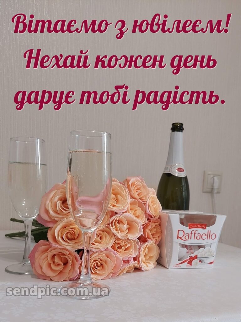 Українською мовою з ювілеєм жінці картинки 4