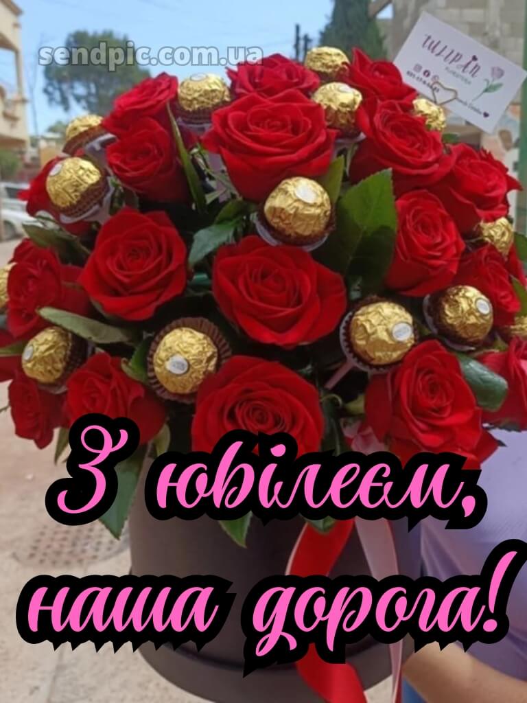 Українською мовою з ювілеєм жінці картинки 6